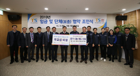 권병윤 한국교통안전공단 이사장(왼쪽 일곱번째)과 박원덕 노동조합 위원장(왼쪽 여덟번째) 등 관계자들이 2019년 임금 및 단체(보충)협약을 체결 후 기념 사진을 찍고 있다.<한국교통안전공단 제공>